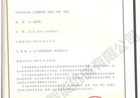 C型鋼噴漆、晾曬、碼垛一體機實用新型證書